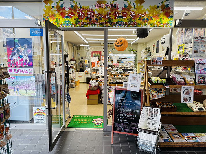 屋代駅