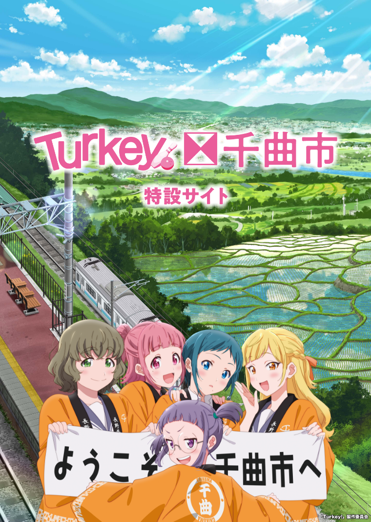 Turkey!×千曲市
