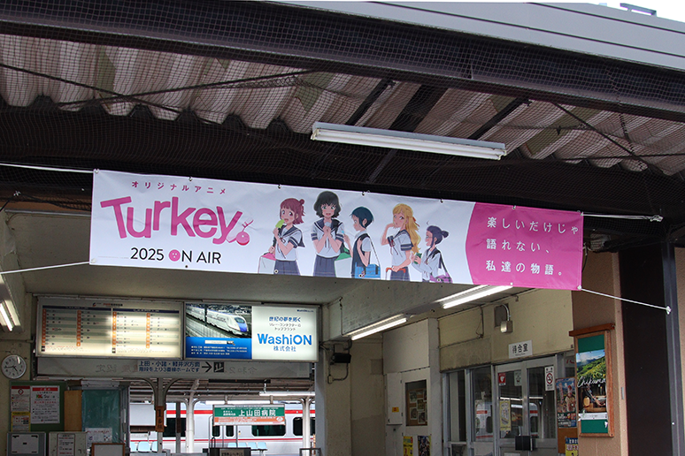 戸倉駅